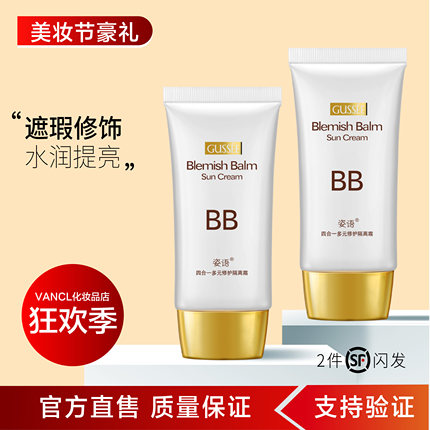 姿语正品bb霜四合一多元修饰隔离裸妆遮瑕持久不脱妆保湿干皮油皮