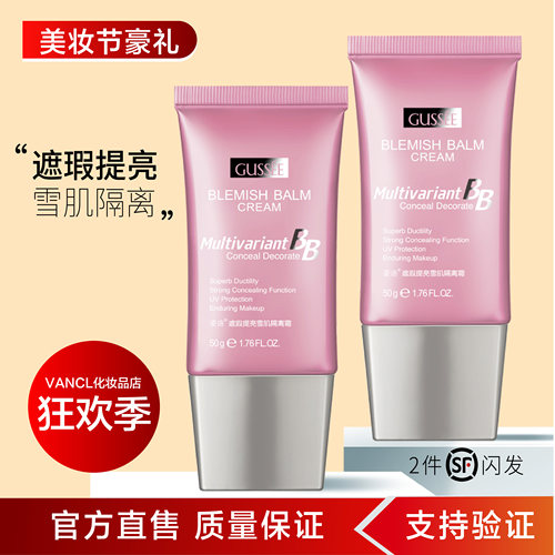 【官方正品】姿语BB霜遮瑕提亮隔离防护裸妆遮瑕补水保湿强白皙