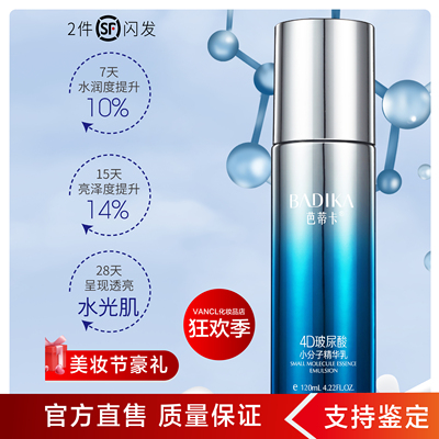 芭蒂卡玻尿酸沁润滋养精华学生