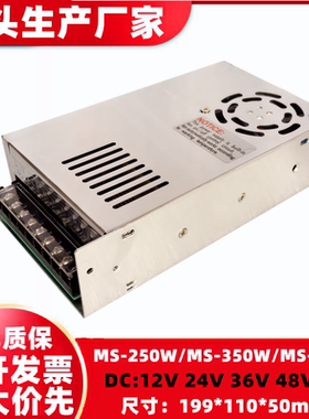 SNMW施恩明纬MS-250W350W400W-12V24V36V48V小体积直流开关电源