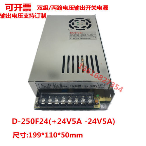 施恩明纬两组输出开关电源 D-250F24 +24V -24V正负24V两路电源