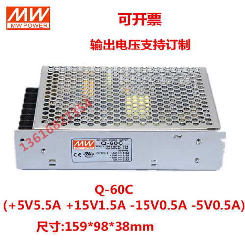 施恩明纬电源60W四路输出+5V+15V-15V-5V开关电源Q-60C四路电源