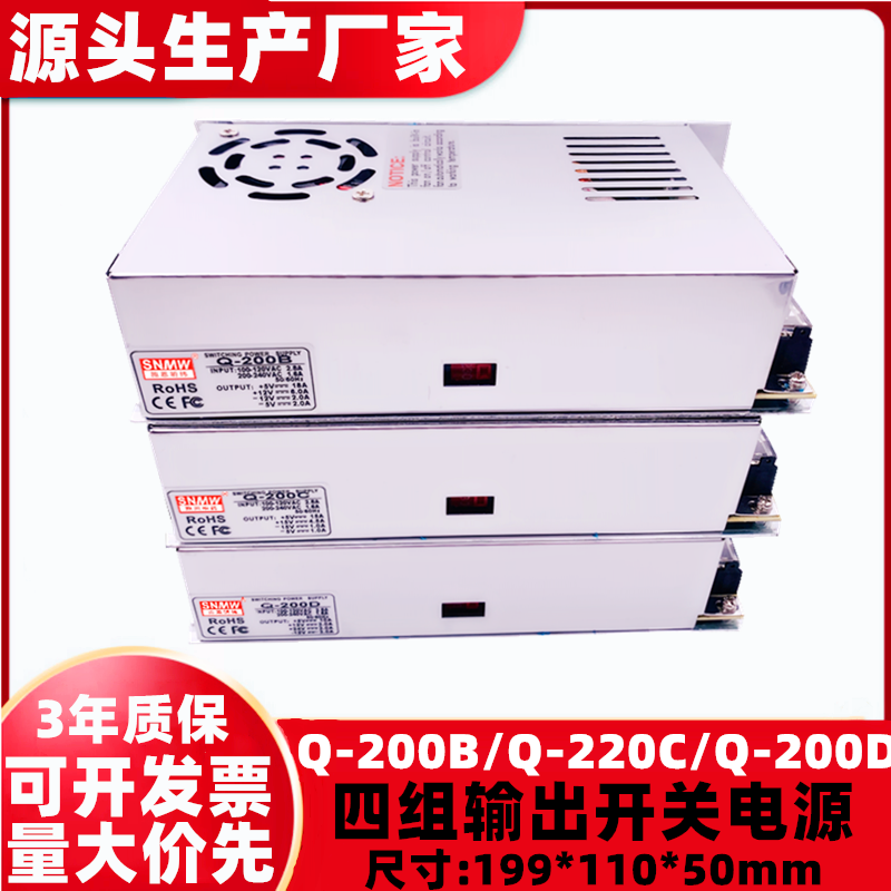 四组输出开关电源Q-200B/Q-200C/Q-200D多路直流±5V±12V15V+24V
