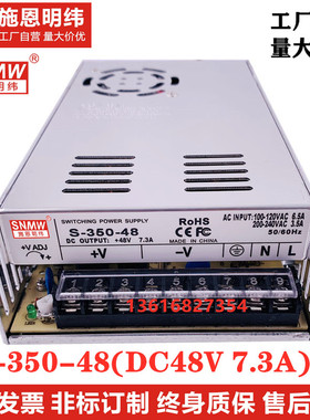 施恩明纬S-350-48开关电源 直流DC48V7.3A350W电源厂家直销可订制