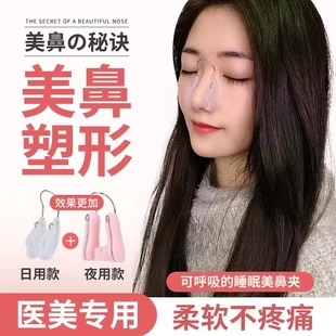 日本鼻夹塑形矫正器美鼻隆鼻术后神器鼻子变挺鼻梁增高器缩小鼻翼