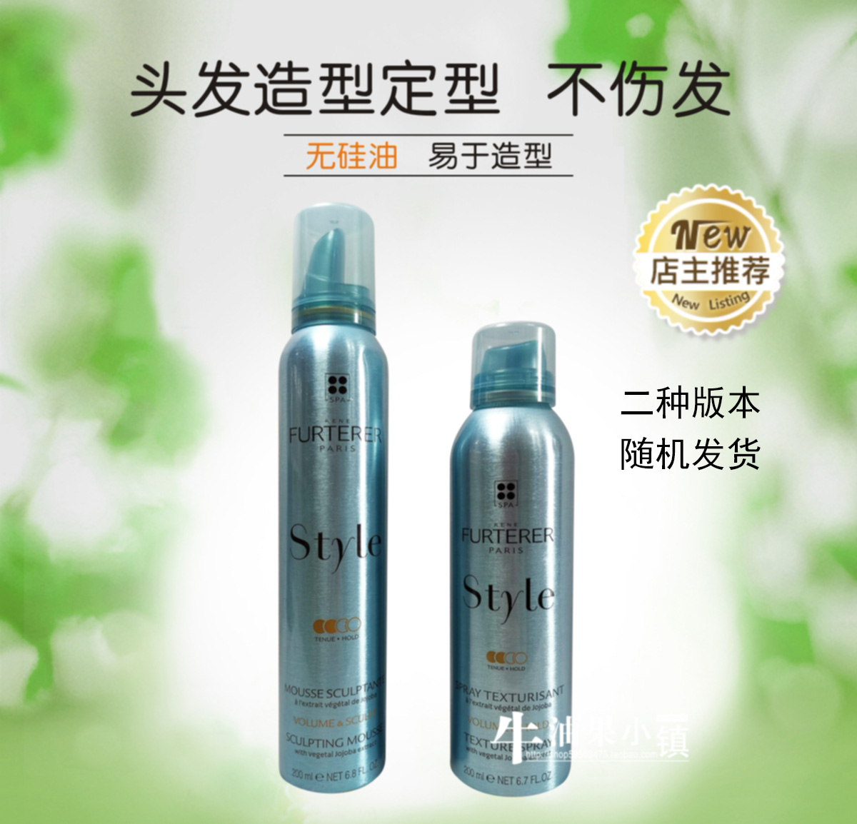 法国FURTERER馥绿德雅STYLING丰盈定型摩丝/喷雾200ml保湿易造型在类目 美发护发/假发, 头发造型中 - 来自Buy2taobao.com提供专业的淘宝代购服务