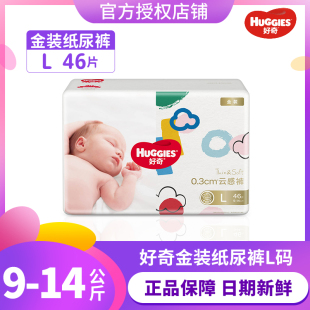 6宝宝L码 L40 超薄透气干爽亲肤尿不湿大号L46 婴儿纸尿裤 好奇金装