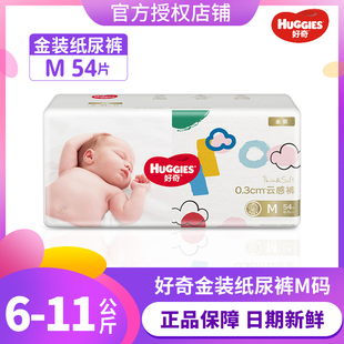 尿不湿宝宝中号夏季 好奇金装 4片婴儿M码 M50 透气尿片M54 纸尿裤