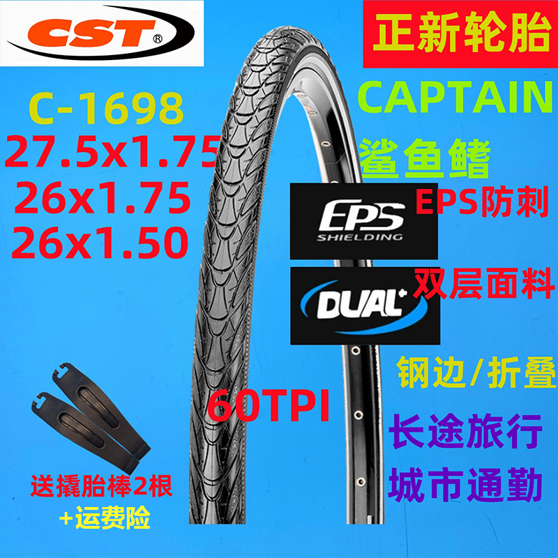 正新CST长途旅行折叠外胎