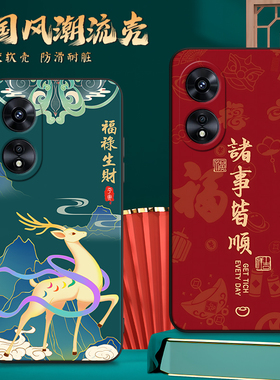 适用PFTM10手机壳oppoPFTM10中国风保护套A97国潮男女外壳新年软