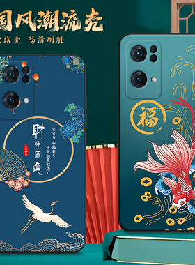 适用PFDM00手机壳oppoPFDM00中国风保护套Reno7Pro国潮男女外新年