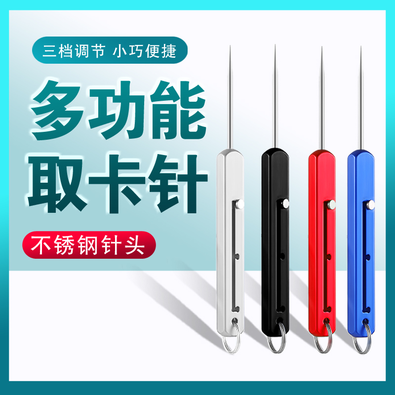 金属取卡器取卡针苹果安卓通用