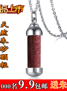 通用钛钢+玻璃9.9包邮朱砂吊坠