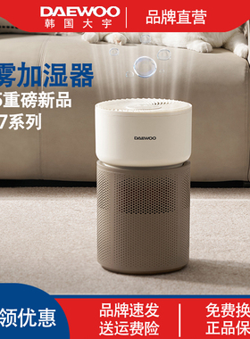 大宇无雾加湿器家用2025新款孕妇婴儿PH07卧室母婴大容量放增湿器