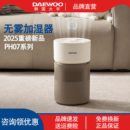 大宇无雾加湿器家用2025新款孕妇婴儿PH07卧室母婴大容量放增湿器