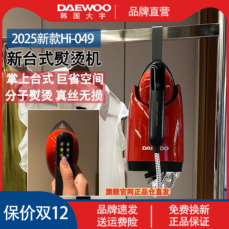 大宇挂烫机红色旗舰官网正品