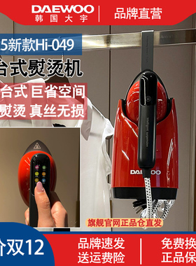 大宇挂烫机家用HI-049喷熨手持熨烫机增压大蒸汽熨斗喷烫机红色新