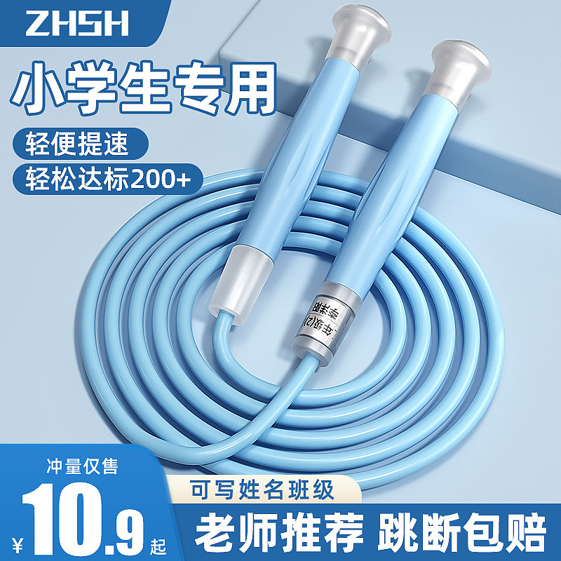 沙专业式跳绳学生中考专用一年级小学生幼儿园初学儿童竞速绳子神