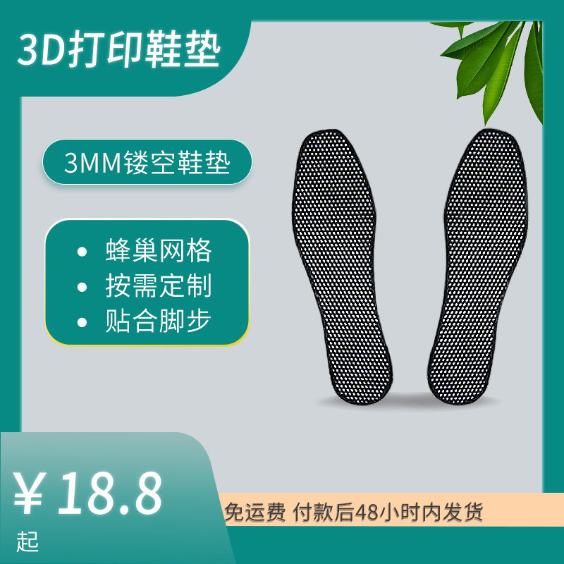 3D打印鞋垫3MM黑色白色镂空网格透气吸汗防臭水洗弹性舒适按摩鞋