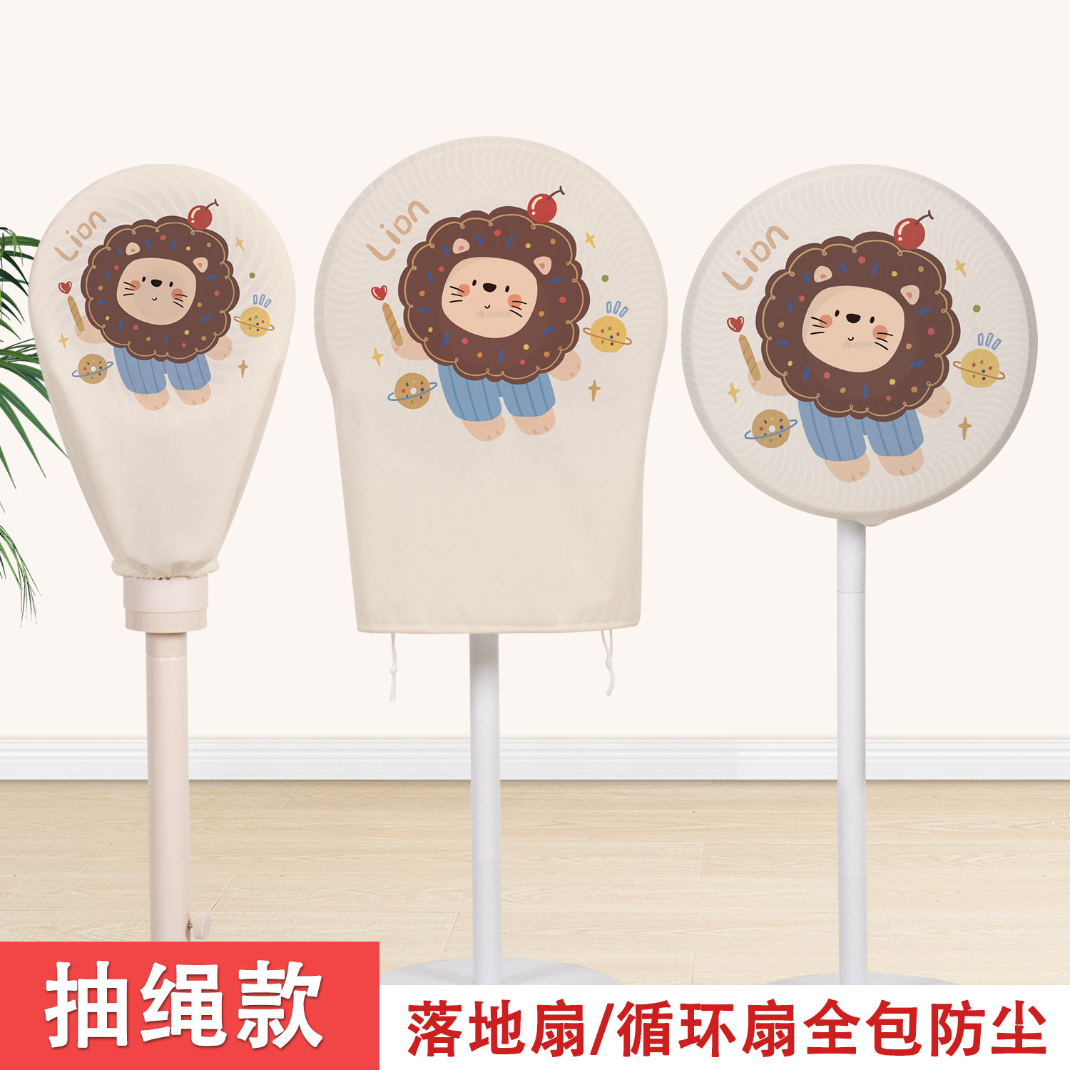 空气循环扇防尘罩家用台式落地对流电风扇迷你抽绳款布艺小风扇套