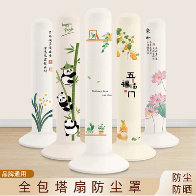塔扇防尘罩2025新款圆柱形立式空调扇落地塔式电风扇套全包弹力罩
