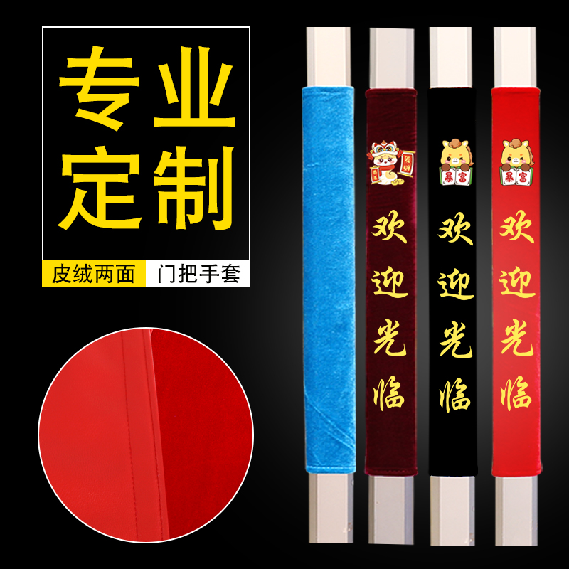 印花门把手保护套玻璃门防护套商铺门店大门把手套加厚定制拉手套