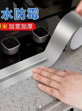 美缝贴条厨房防水防霉防油自粘灶台贴纸加宽加厚胶带耐高温密封贴