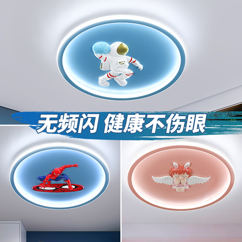 LED超薄儿童房间灯护眼无频闪