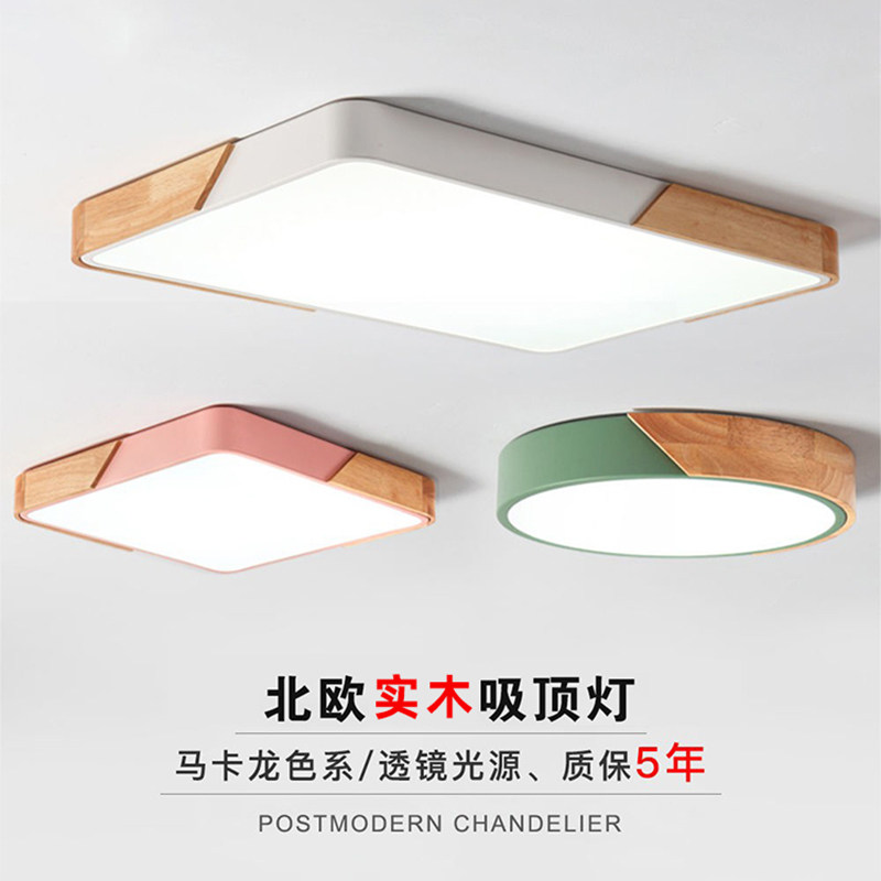 马卡龙北欧圆形简约现代轻奢卧室灯led吸顶灯儿童房实木超薄灯具,家装灯饰光源,客厅吸顶灯,淘宝优惠券,粉丝福利购,淘宝优惠卷