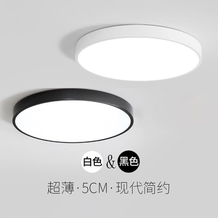 LED吸顶灯超薄黑白简约现代客厅灯圆形家用餐厅卧室房间灯北欧灯