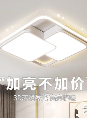 正方形卧室灯现代简约LED客厅吸顶灯家用智能餐厅书房间护眼灯具
