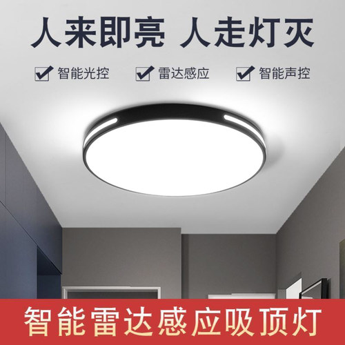 雷达led人体感应夜间智能吸顶灯