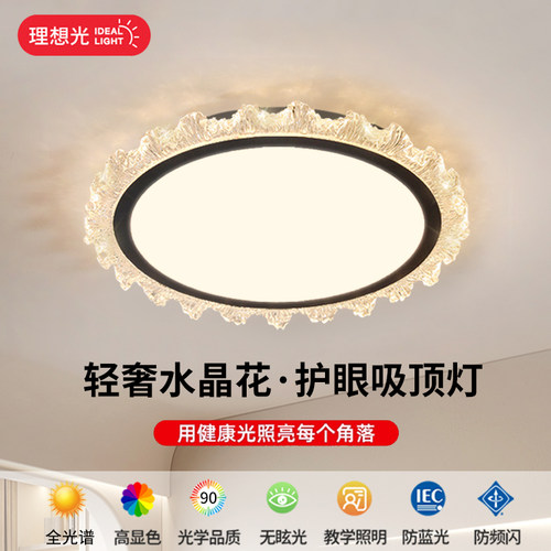 法式轻奢水晶感全光谱护眼吸顶灯