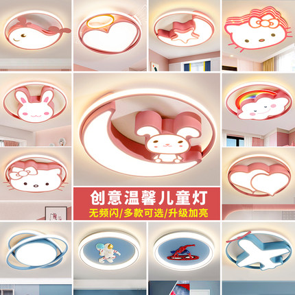 儿童房间灯LED护眼卧室灯2025年新款书房灯卡通男孩女孩公主房灯