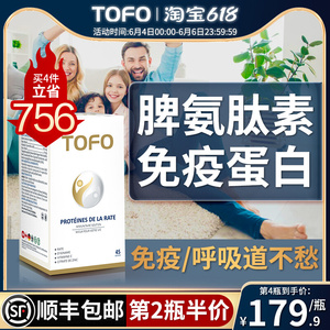 瑞士高端牛脾氨肽冻干粉免疫力儿童成人胶囊脾安太胺