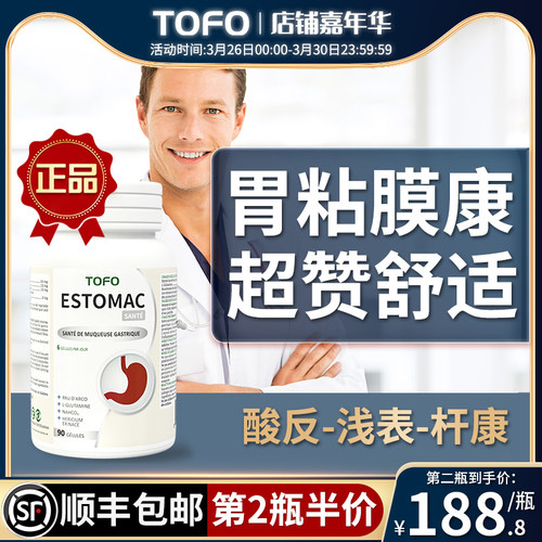 TOFO胃粘膜保护剂修养复护胃太平调理肠胃助消去胃酸胀保健品胶囊