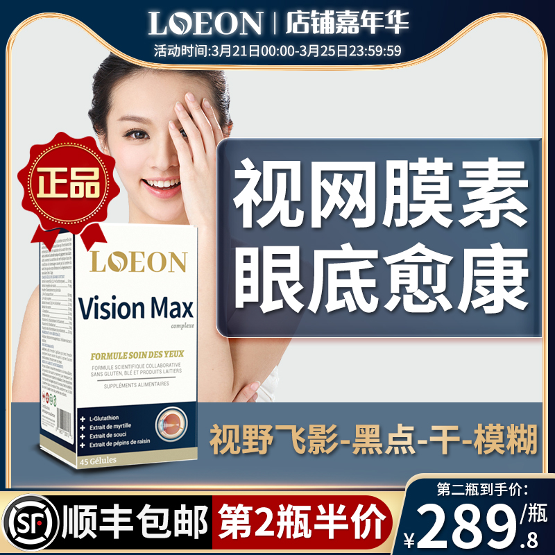 LOEON葉黃素視網膜眼底眼護膠囊藍莓成人中老年眼底營養(yǎng)素眼睛