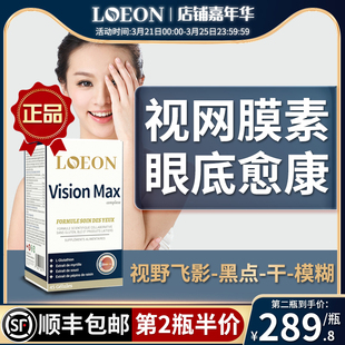 LOEON叶黄素视网膜眼底眼护胶囊蓝莓成人中老年眼底营养素眼睛