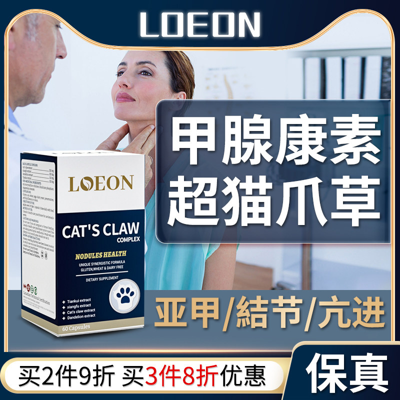 高端进口甲状腺结消散桥本氏猫爪草节胶囊非药膳郁金亚甲