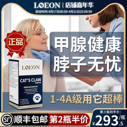 LOEON猫爪草胶囊甲状腺减退亢进甲状腺散消淋巴桥本氏非药保健品