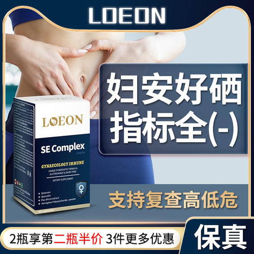 LOEON补硒蛋白增强女免疫力麦芽多复合白锌贡硒维素硒片抗补硒