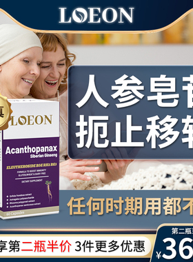 LOEON稀有免疫球蛋白人参皂苷单糖rg3及rh2胶囊术后补品营养品