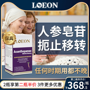 LOEON稀有免疫球蛋白人参皂苷单糖rg3及rh2胶囊术后补品营养品