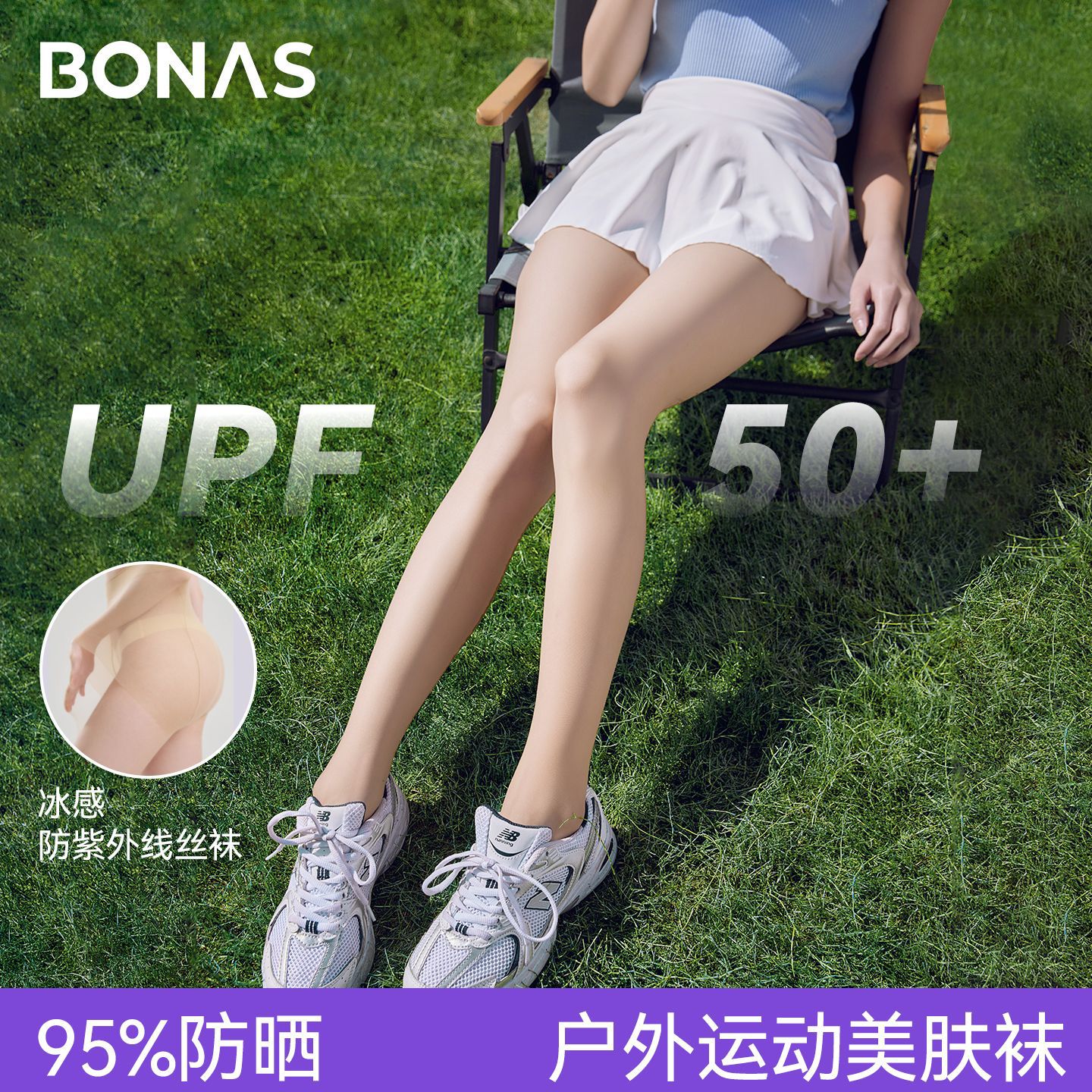 宝娜斯超薄款透气防紫外线连裤袜