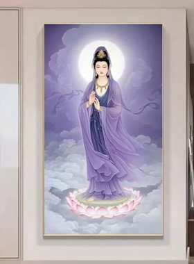 新款正品DMC十字绣客厅玄关竖版人物佛堂 观音菩萨画像 紫衣观音