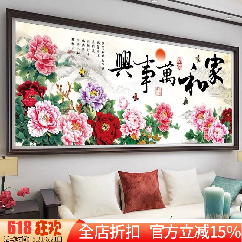 正品DMC十字绣手工纯棉线绣客厅花卉大画花开富贵牡丹 家和万事兴
