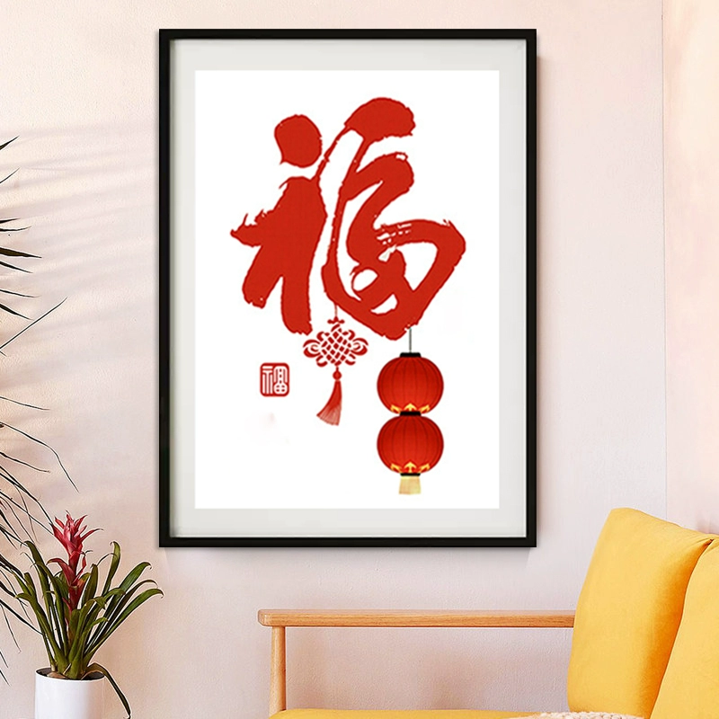 新款正品DMC十字绣纯棉手工线绣客厅餐厅玄关简单大气福字 新年福