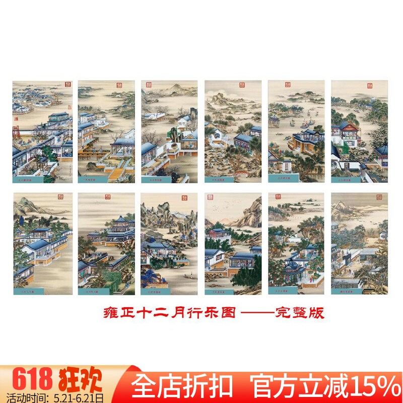 新款印花正品DMC十字绣客厅玄关清郎世宁雍正十二月圆明园行乐图