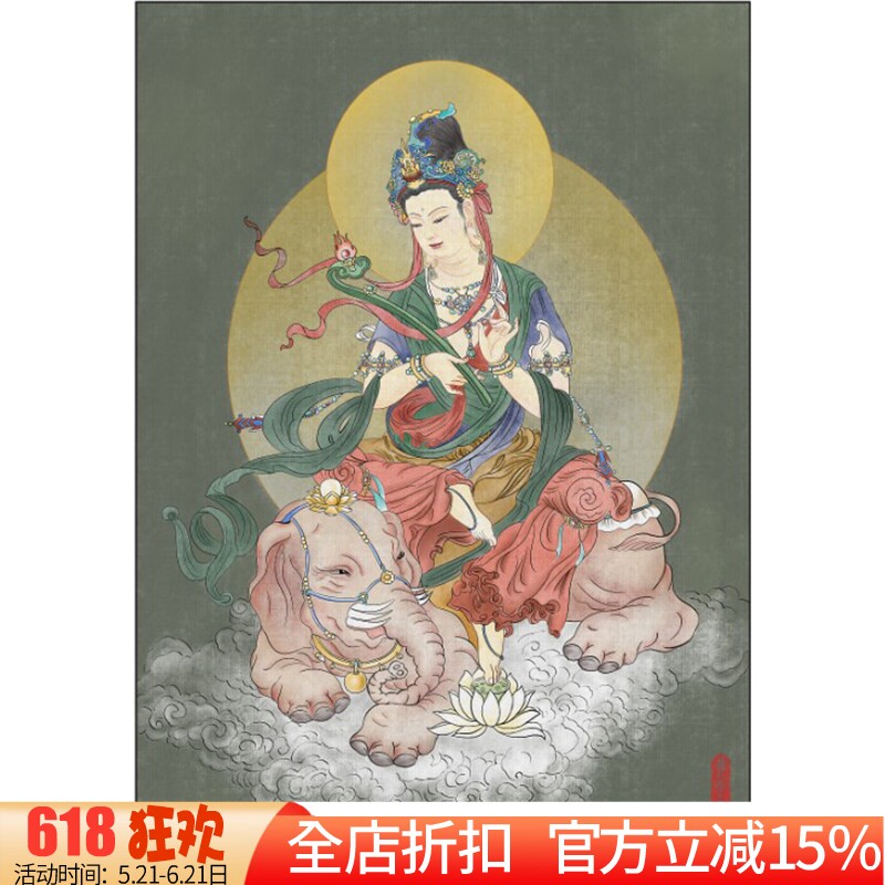 新款精准印花正品DMC十字绣纯棉线绣满绣人物挂画 普贤菩萨