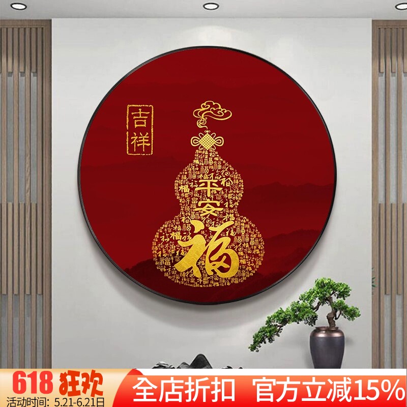 新款正品DMC十字绣手工线绣客厅卧室玄关中式圆形百福图葫芦福字